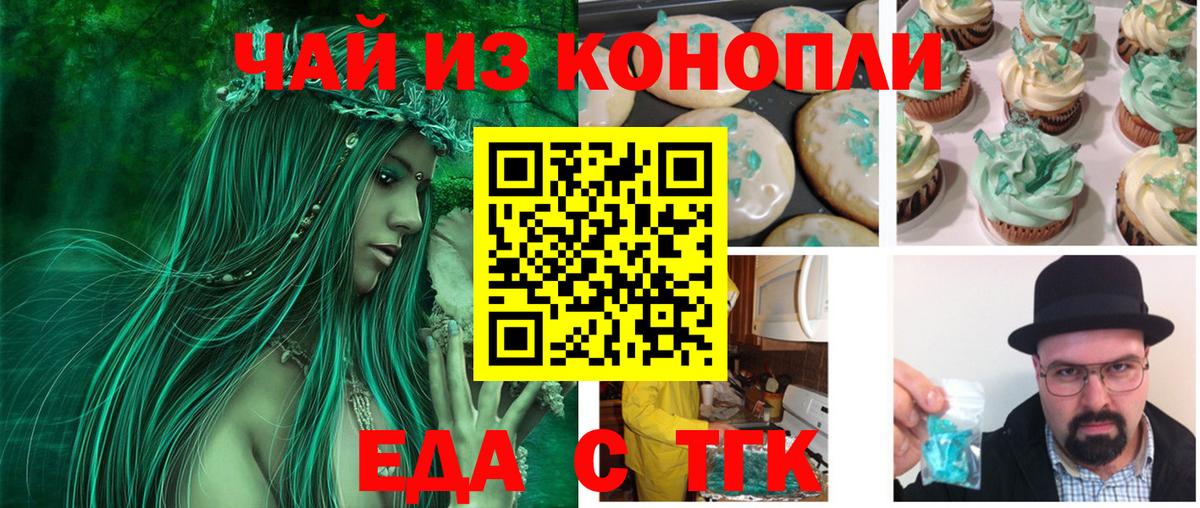 Барабинск  Еда ТГК конопля  Вход с VPN 