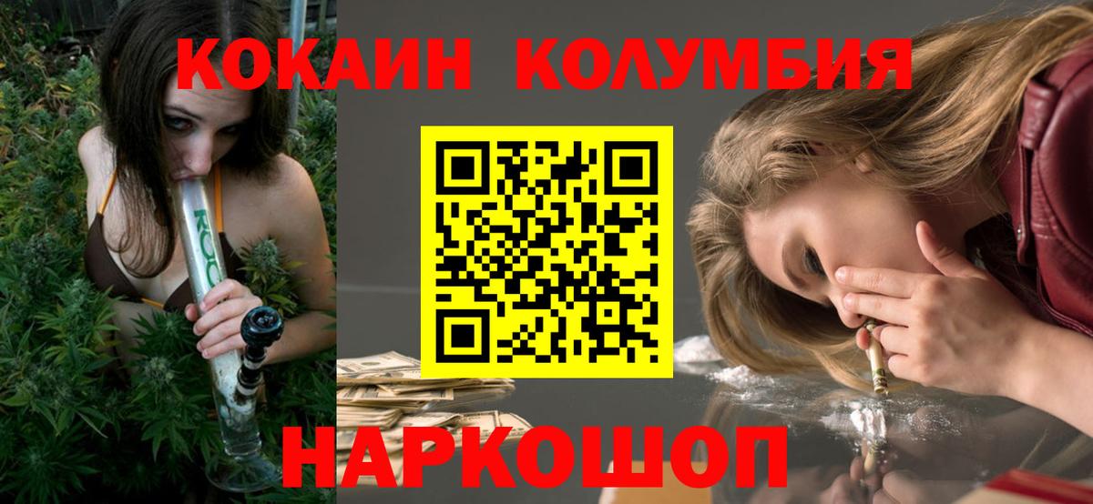 Cocaine  Кокаин Эквадор  Вход с VPN  Барабинск 