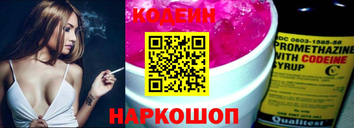 Кодеиновый сироп Lean напиток Lean (лин) Барабинск