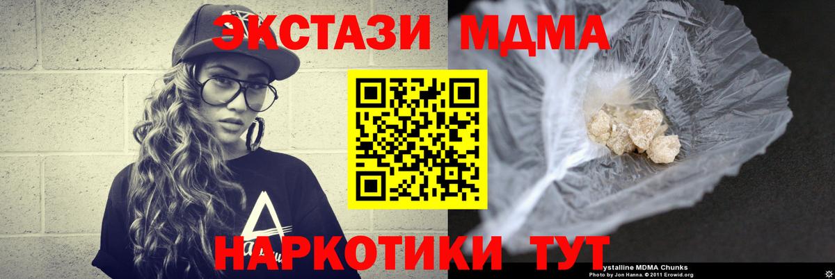 МДМА кристаллы  Вход с VPN  MDMA кристаллы  Барабинск 