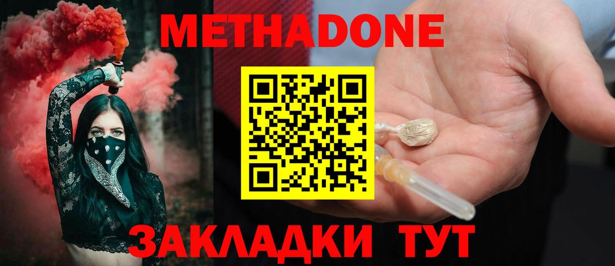 Барабинск  МЕТАДОН VHQ  Вход с VPN  МЕТАДОН кристалл 